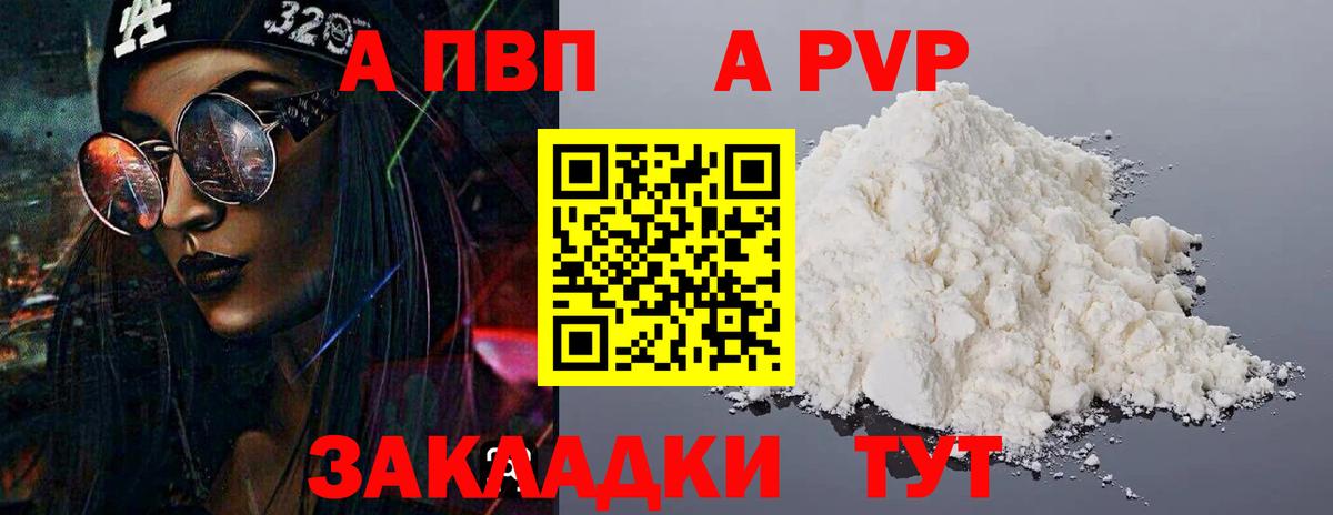 Alpha PVP крисы CK  APVP Соль  где купить наркоту  Вход с VPN  Балаково 