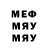 Героин хмурый Myris S