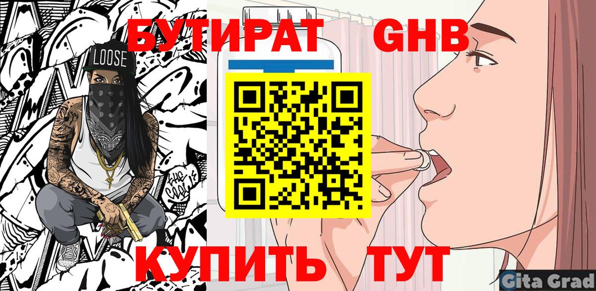 БУТИРАТ 1.4BDO Балаково
