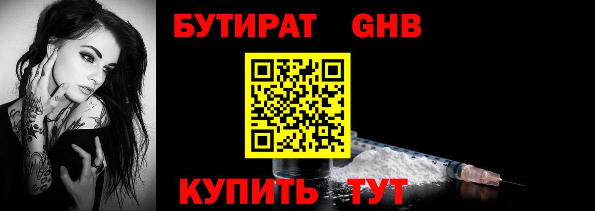 Балаково  Бутират BDO  Вход с VPN 