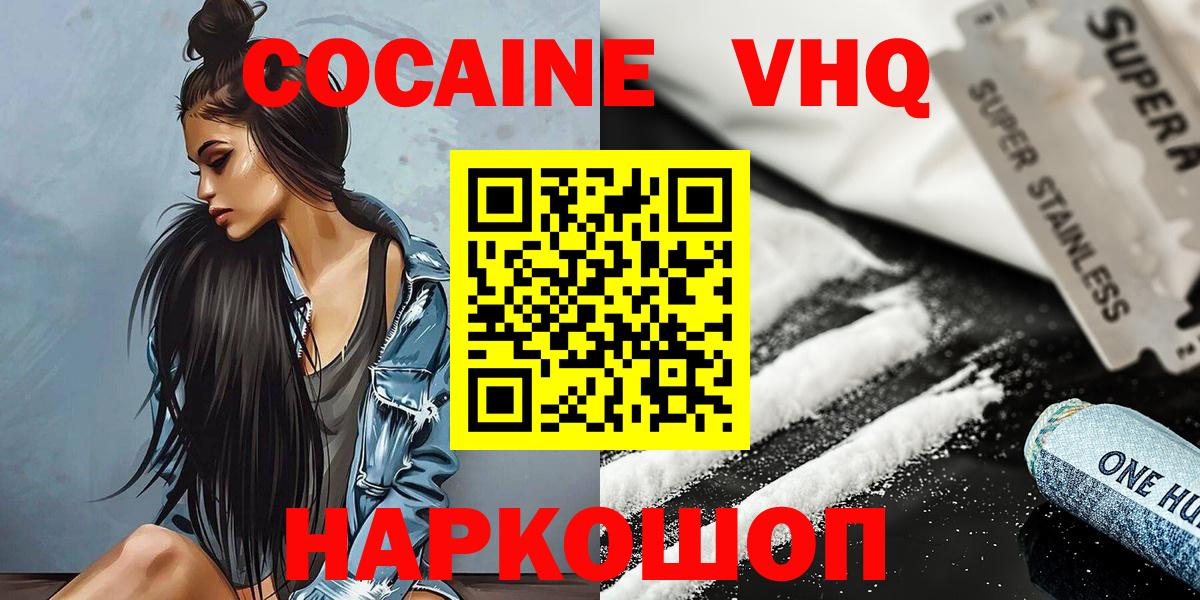 КОКАИН Боливия  КОКАИН Колумбийский  Cocaine  Балаково  Вход с VPN 