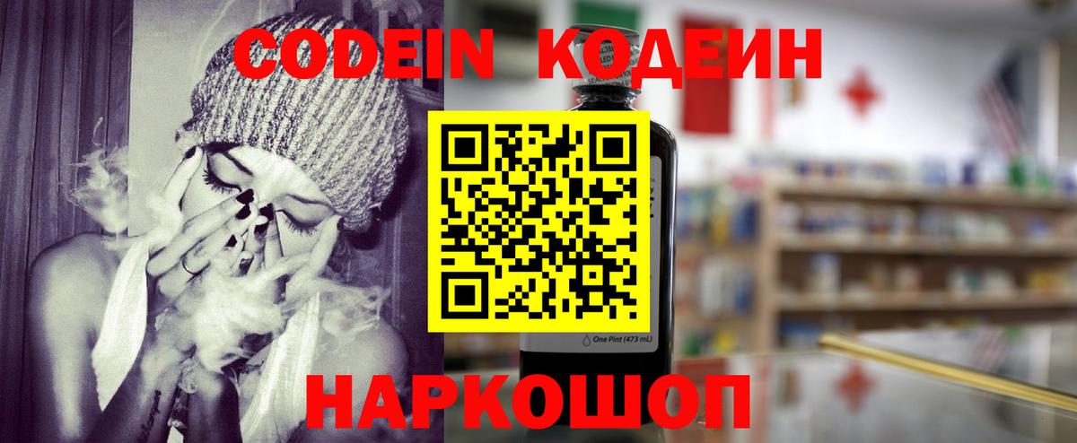 закладки  Кодеиновый сироп Lean напиток Lean (лин)  Вход с VPN  Балаково  Codein напиток Lean (лин) 
