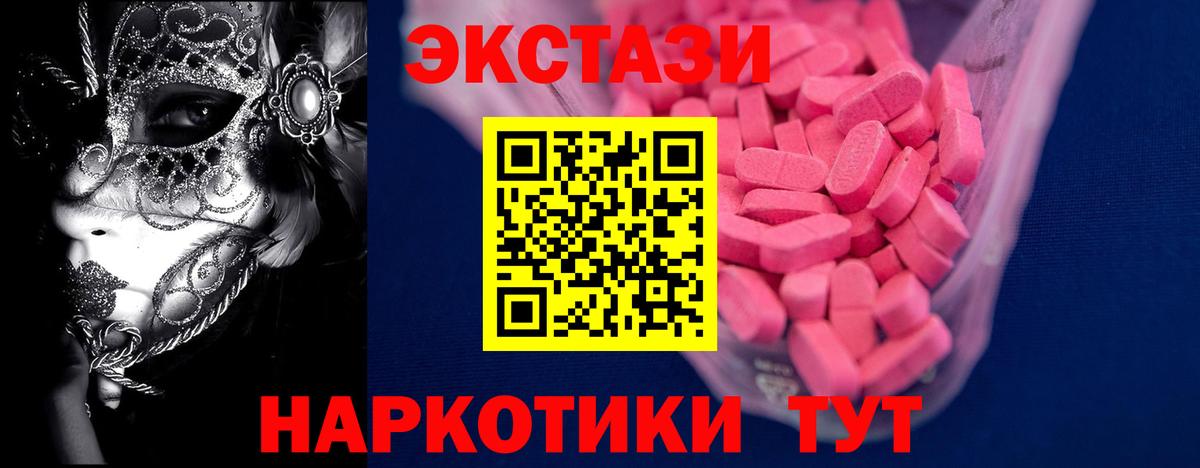 ЭКСТАЗИ 250 мг Балаково