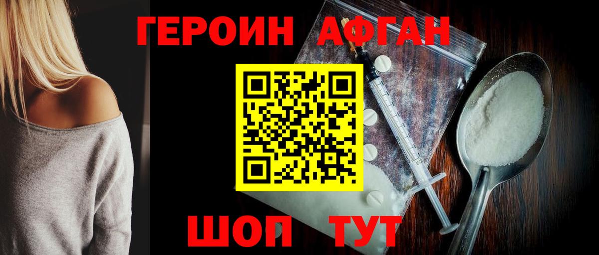 Героин хмурый  Вход с VPN  Балаково 