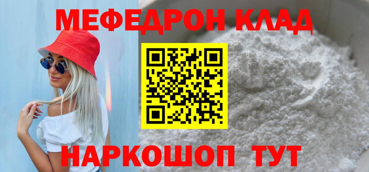 Меф мяу мяу Балаково