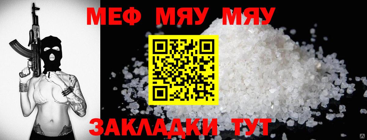 Меф  МЯУ-МЯУ VHQ  Мефедрон  Вход с VPN  МЯУ-МЯУ мяу мяу  Балаково 