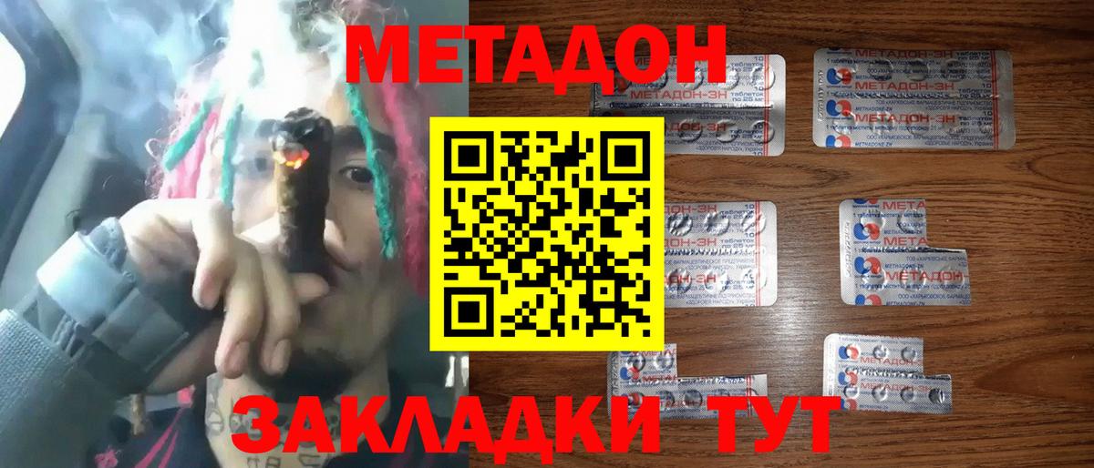 Метадон кристалл  Вход с VPN  Метадон VHQ  Балаково 