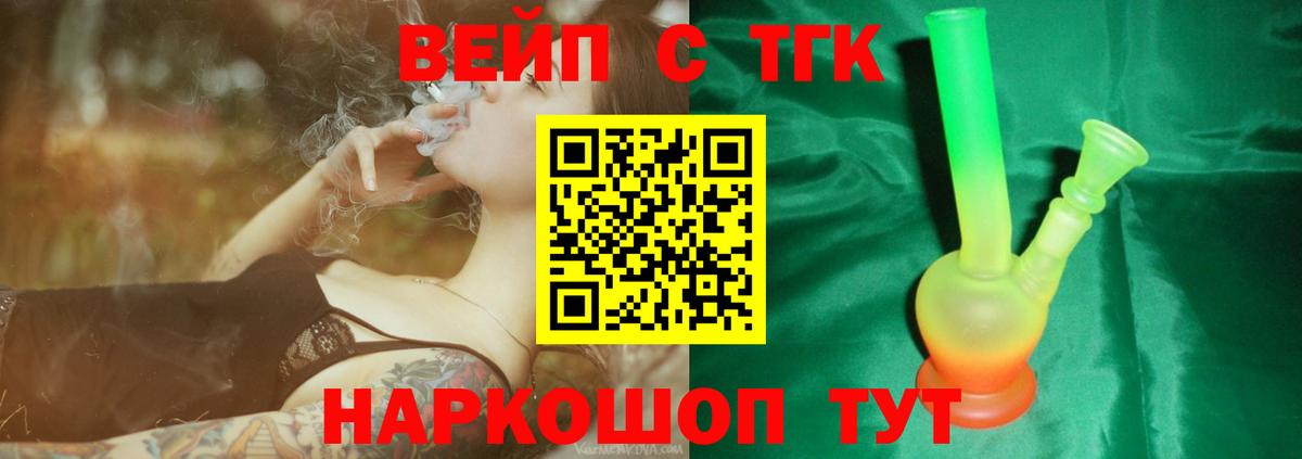 Дистиллят ТГК вейп Балаково